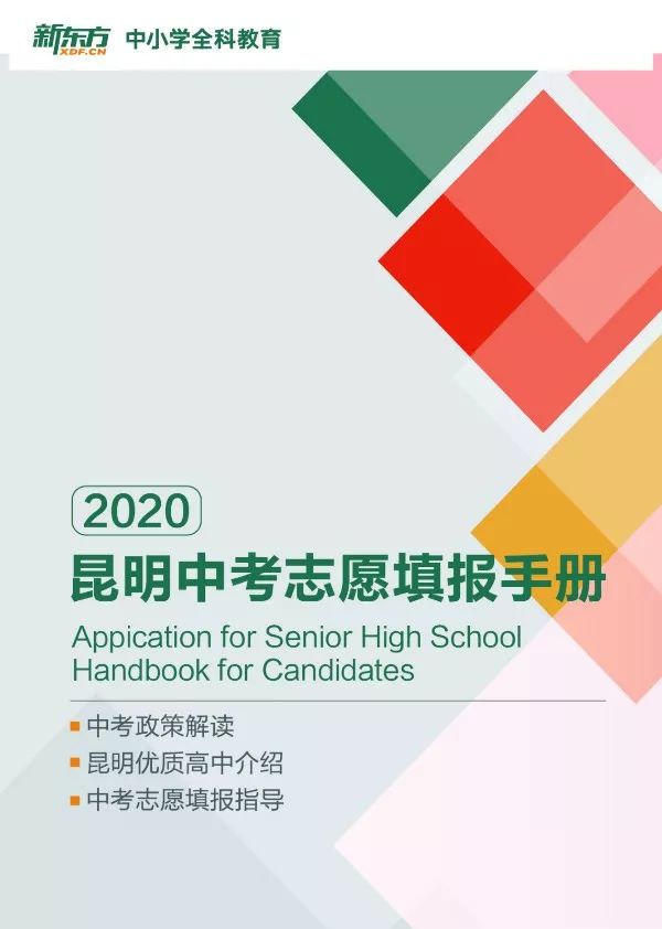 2020年昆明市中考成_中考丨2020年昆明市主城区普高(第二批次)第2轮征集