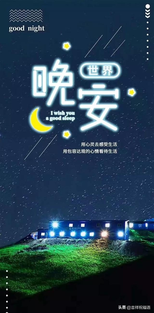 周三晚安心语晚安唯美语句