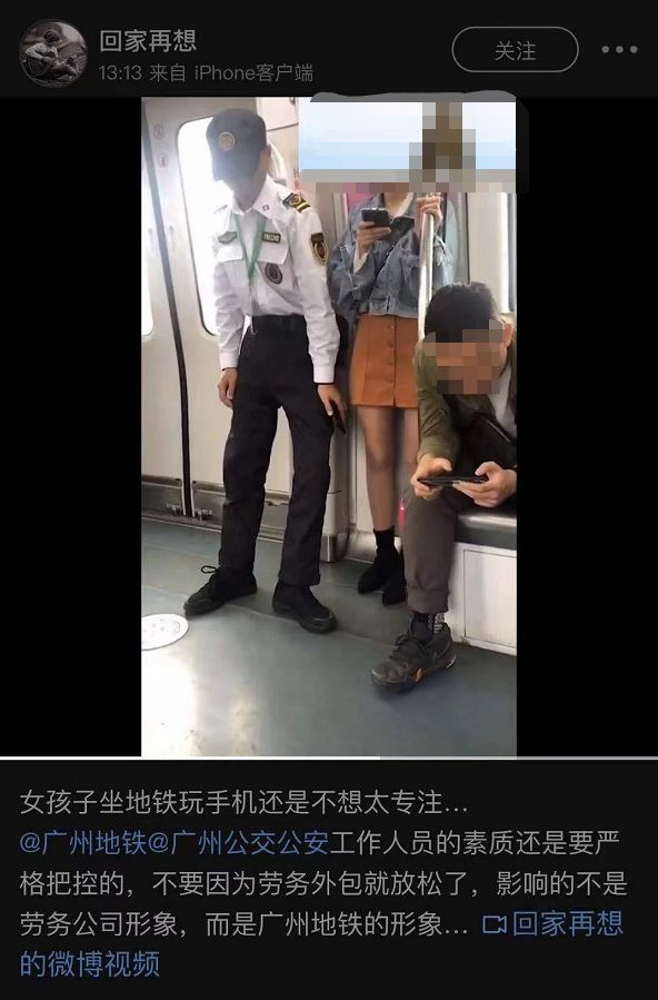 广州地铁安检员竟然偷拍女乘客裙底！官方通报：辞退