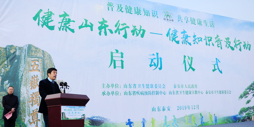 泰安市中心医院参加"健康山东行动——健康知识普及行动"启动仪式