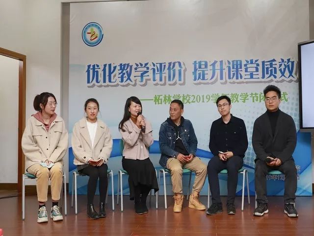 教学节优化教学评价提升课堂质效柘林学校举行2019学年教学节闭幕式