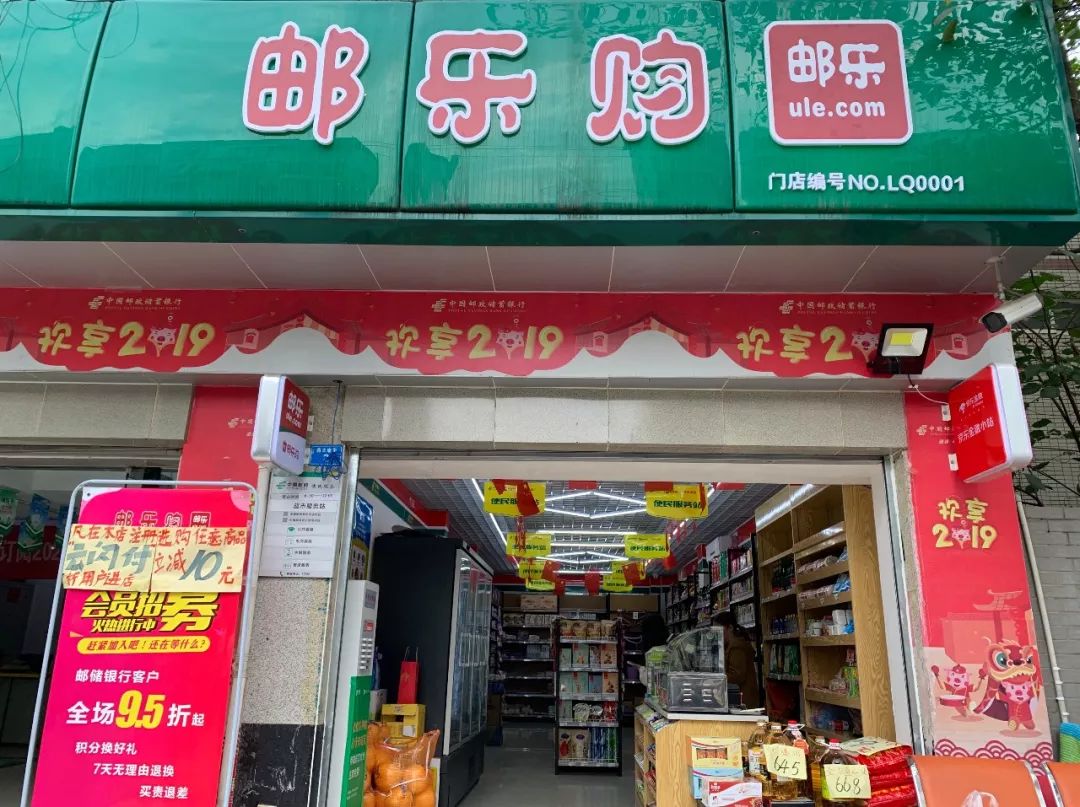 强强联合邮乐购﹠京东