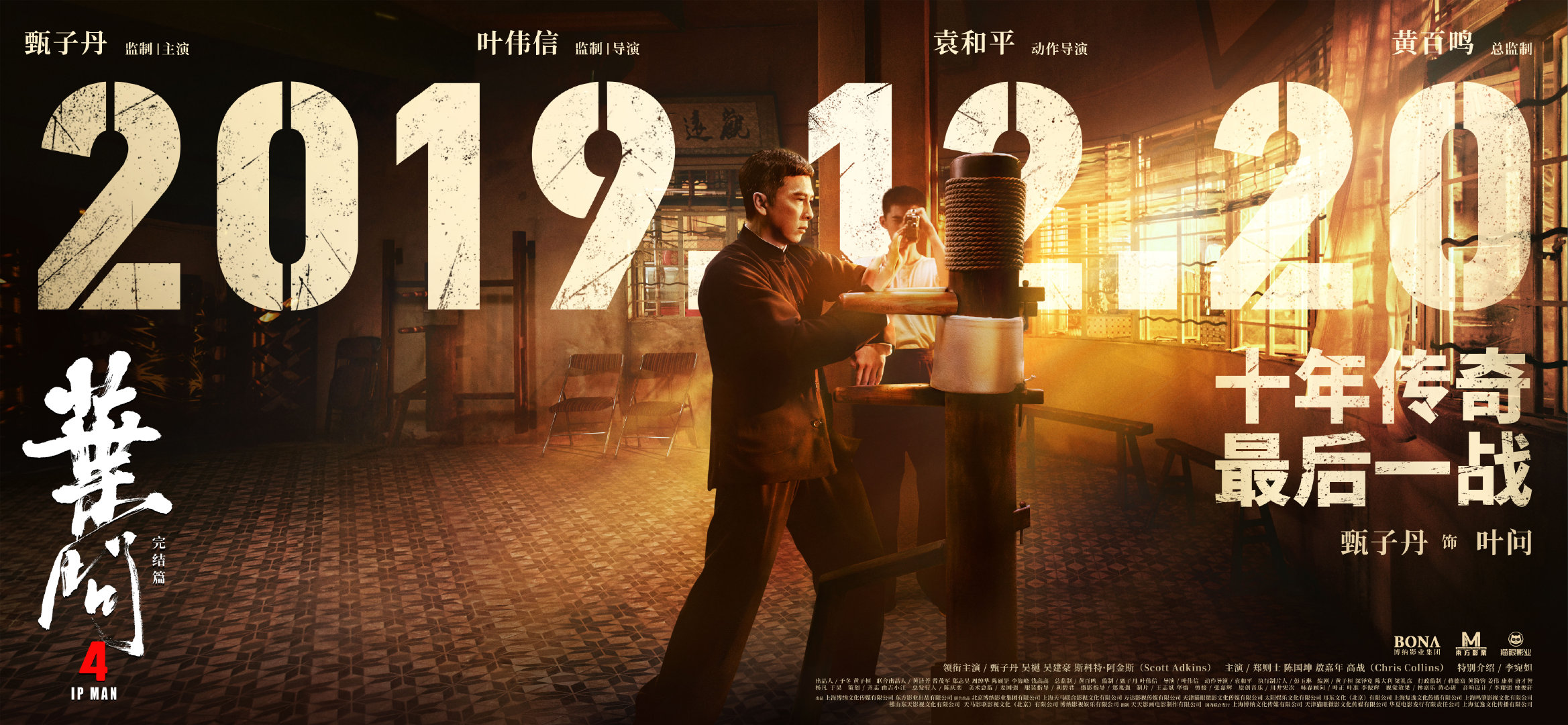 甄子丹《叶问4》将映 作品带动话题热度彰显实力