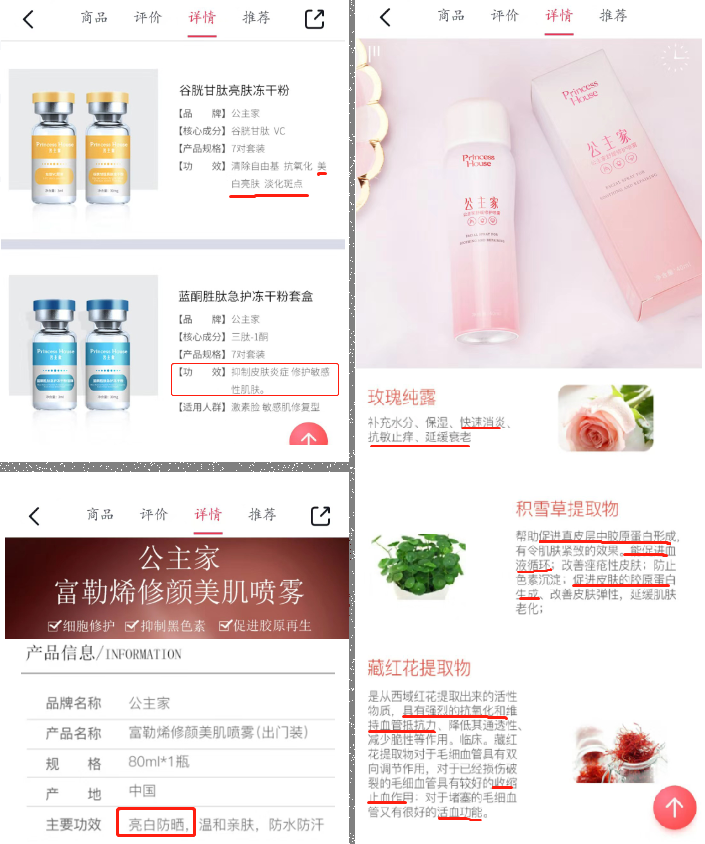 神首生物旗下“公主购”平台涉嫌违规 产品存在虚假宣传(图3)