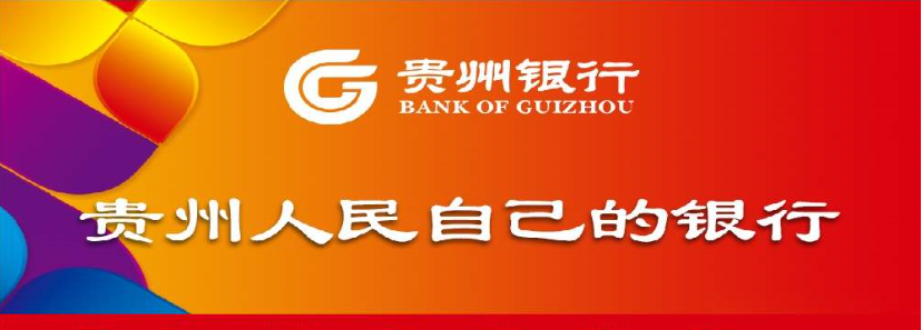 贵州银行拟本月底港股登录;"茅台撑腰"最高募集57亿港元