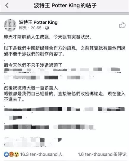 之后波特王还发文骂papi酱公司 说自己的账号登不上,密码被改了.