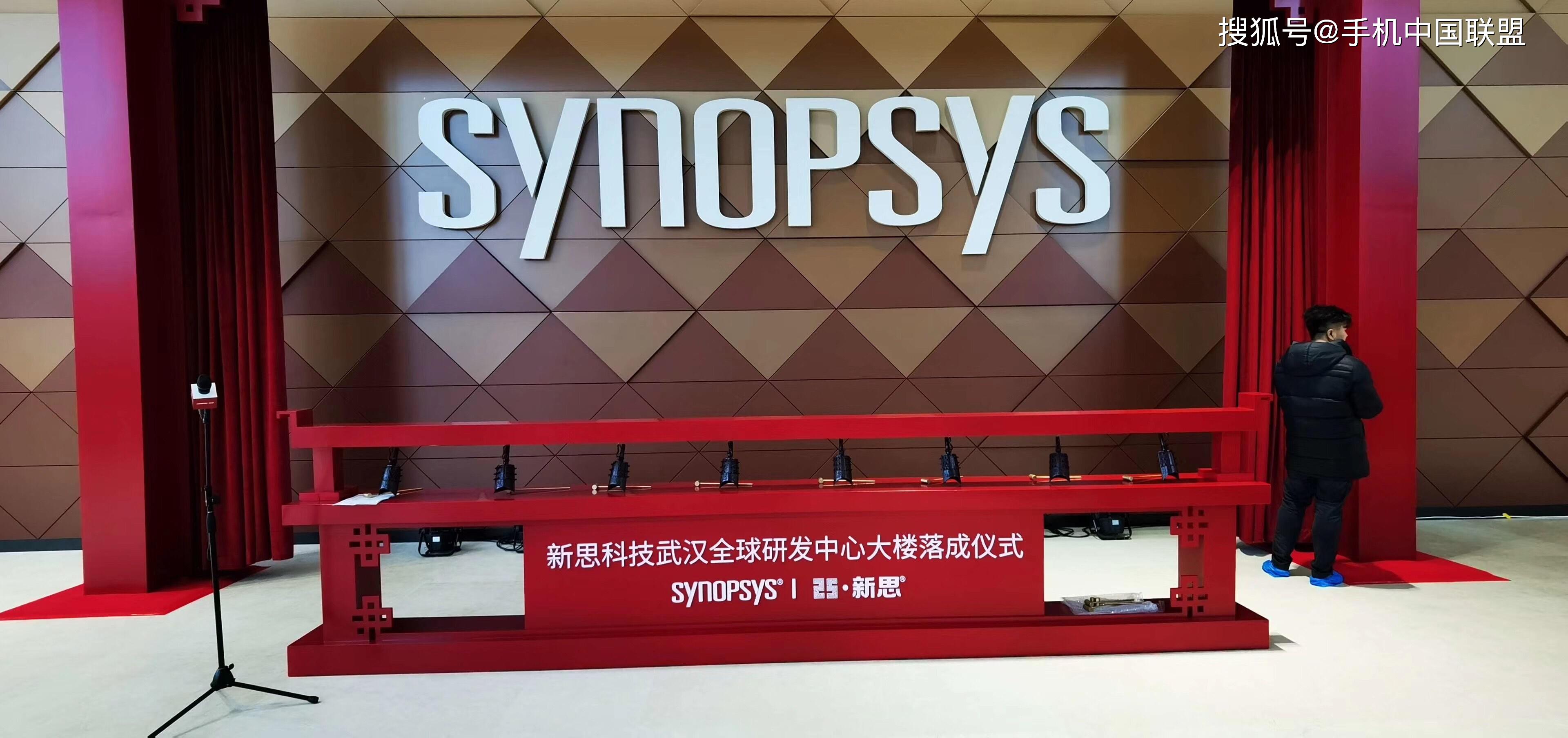 新思科技武汉全球研发中心落成启用