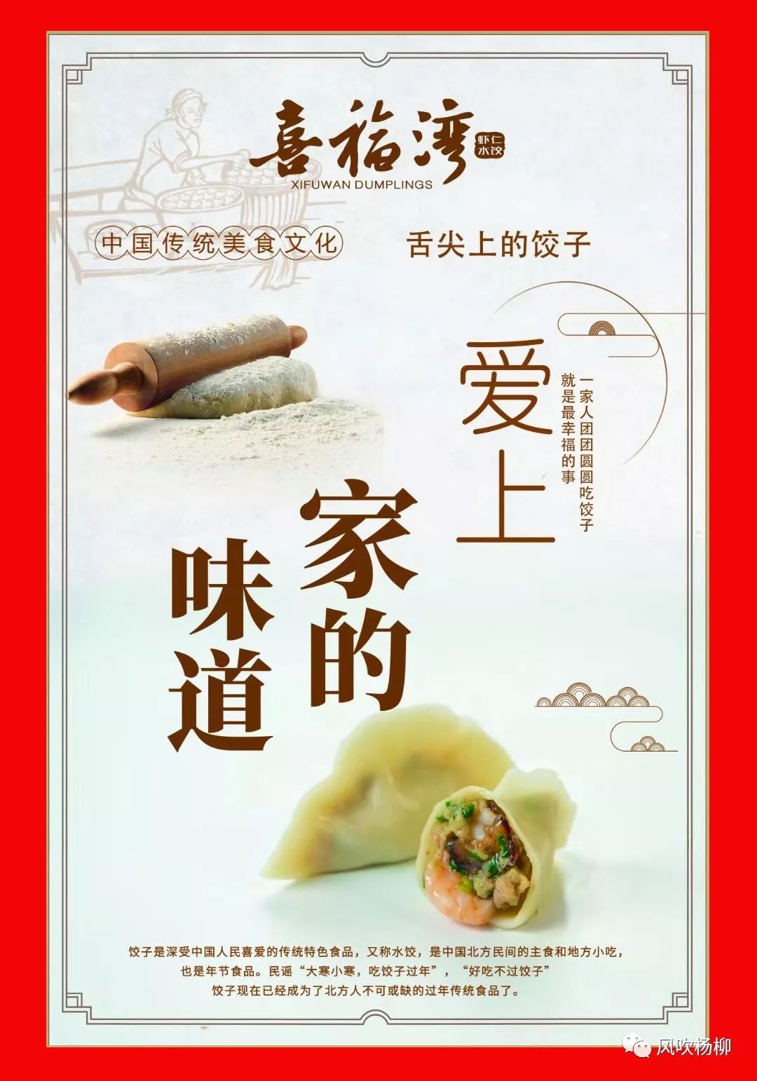 东北纯手工水饺喜福湾登陆松原了