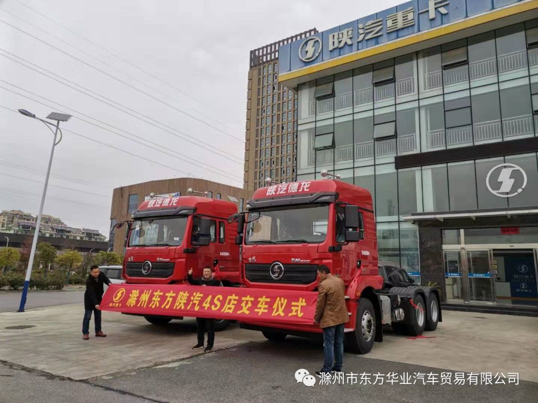 恭祝喜提新车德龙m3000牵引车在滁州陕汽4s店交付黄总