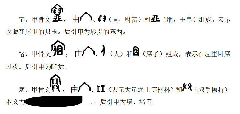 詞學習的過程中,如能很好地掌握漢字的結構,利用漢字的演變相關知識