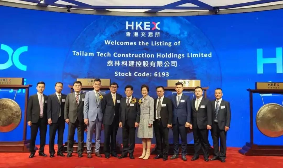 泰林科建控股有限公司(以下简称"泰林科建")成功在香港联合交易所主板