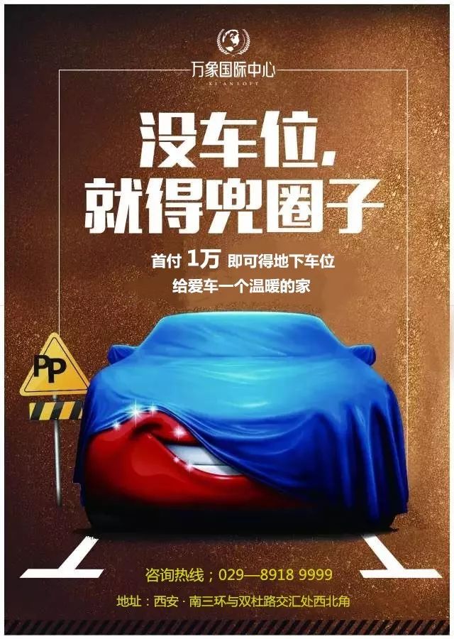 关于销售车位的段子