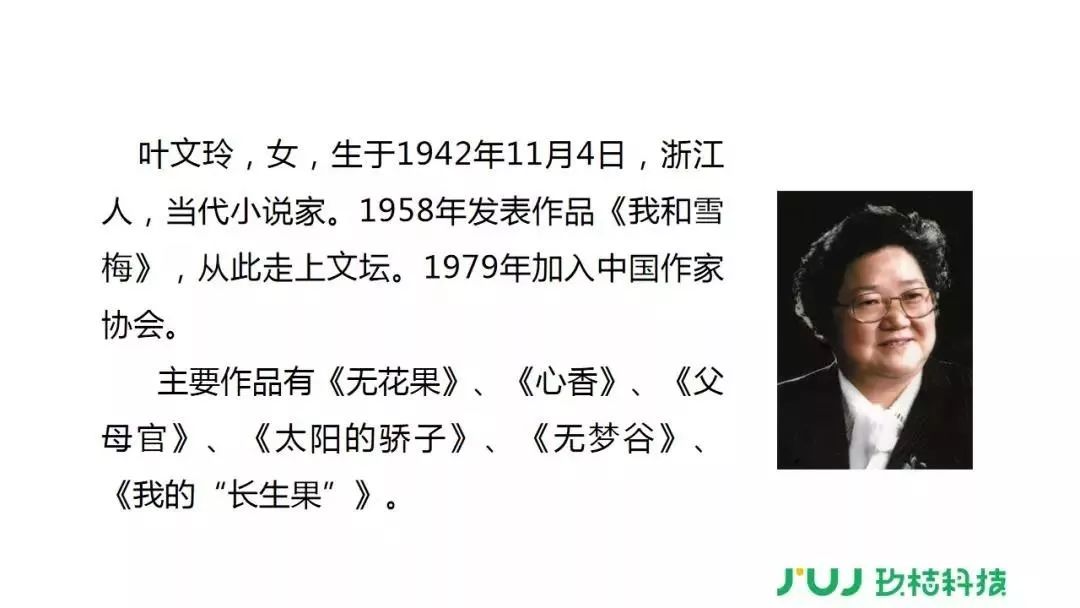 《我的伯父鲁迅先生》讲解部编版六年级预习点击收听讲解部编版六年级