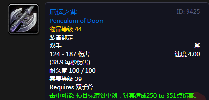 67魔兽怀旧服2把40攻速武器厄运钟摆高达5000这把300都没人要