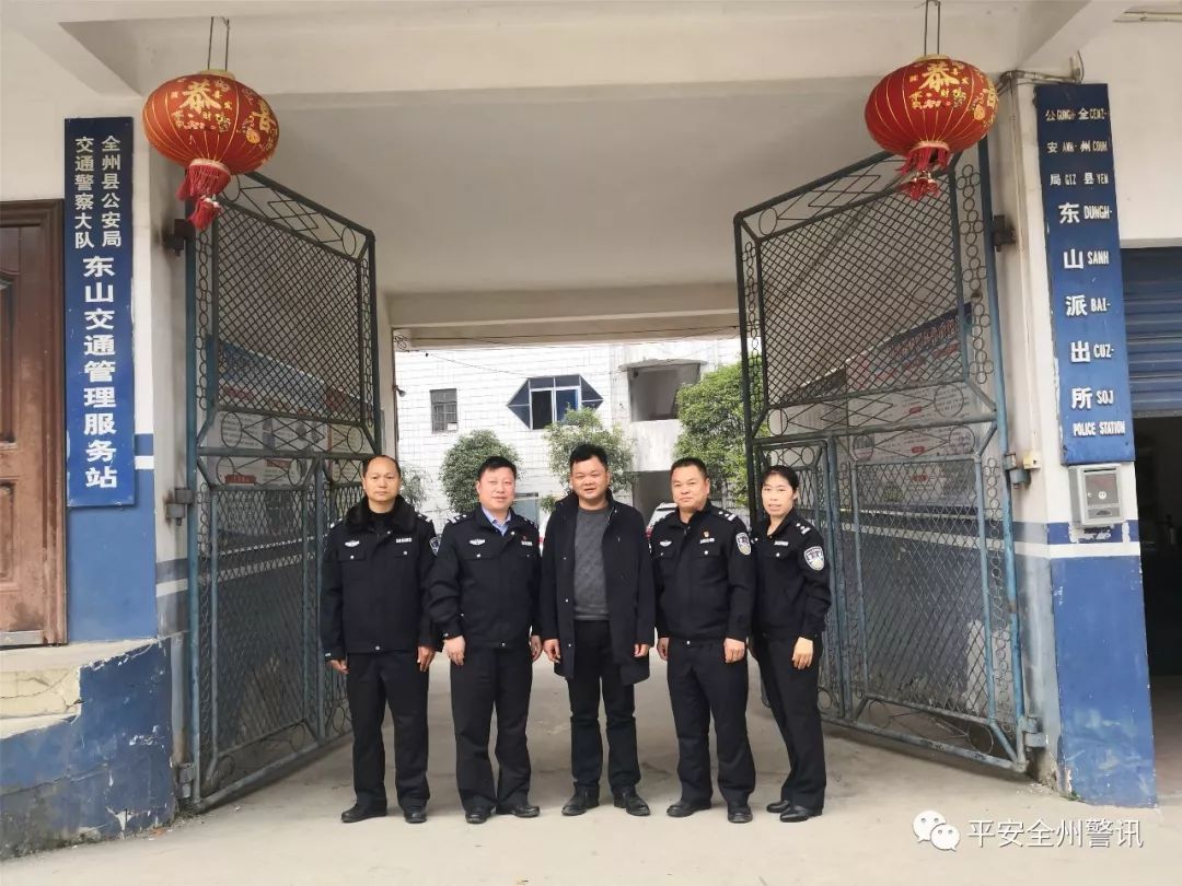 全州公安中层领导调整21个派出所负责人履新