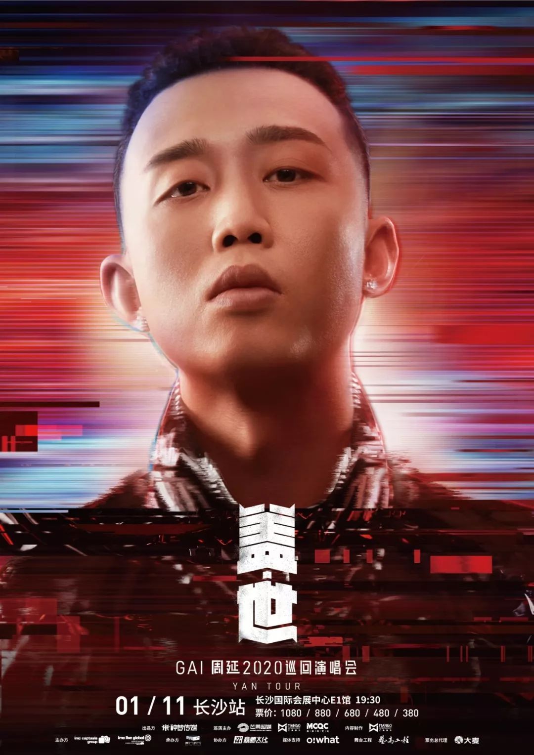 gai周延2020盖世巡回演唱会长沙站要来了舞台炸裂百变歌单热血开燥