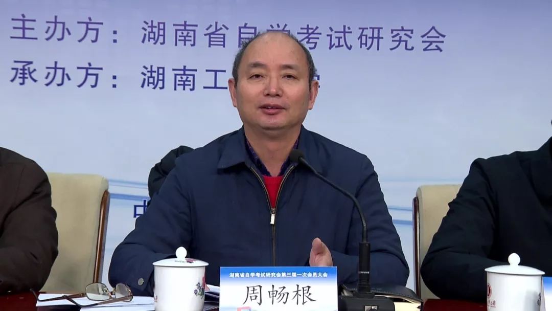 湖南省自学考试研究会第三届一次会员大会在湖南工商大学举行