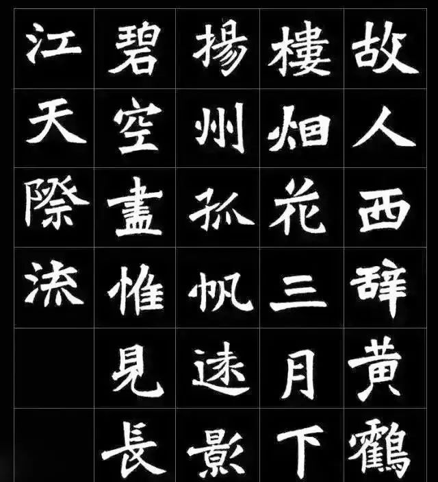 魏碑集字唐诗9首,不一样的美