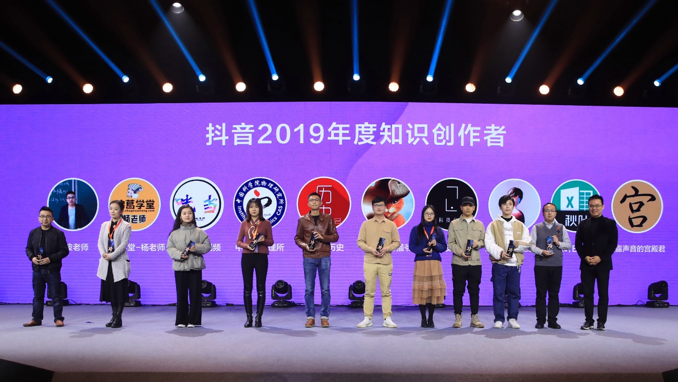 《2019DOU知创作者大会在京举行 抖音已是中国最大知识普惠平台》