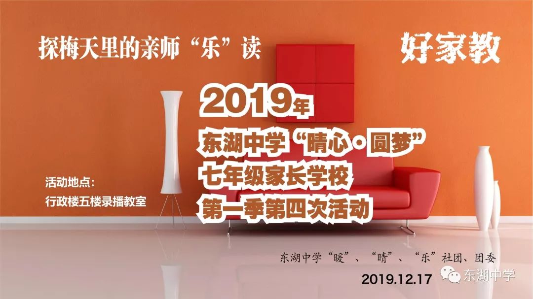 探梅天里的亲师乐读61好家教2019年东湖中学晴心61圆梦七年级家长