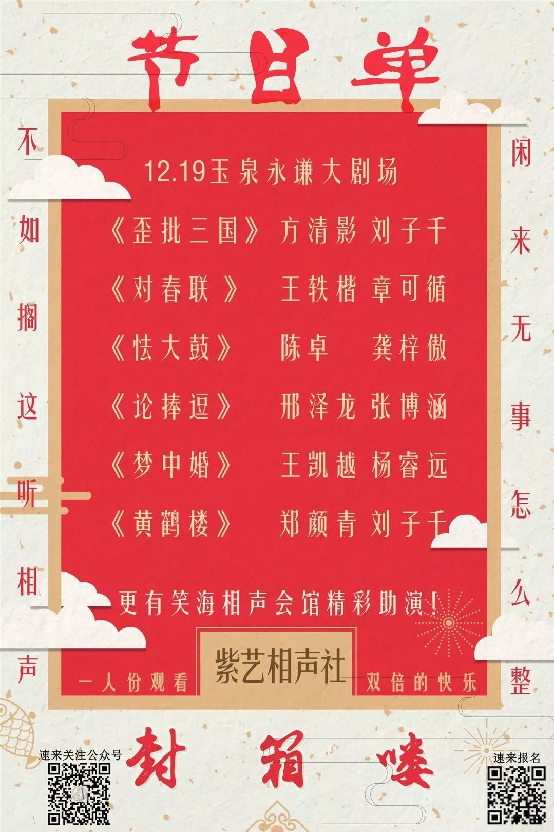 紫艺相声己亥年封箱演出就要来了