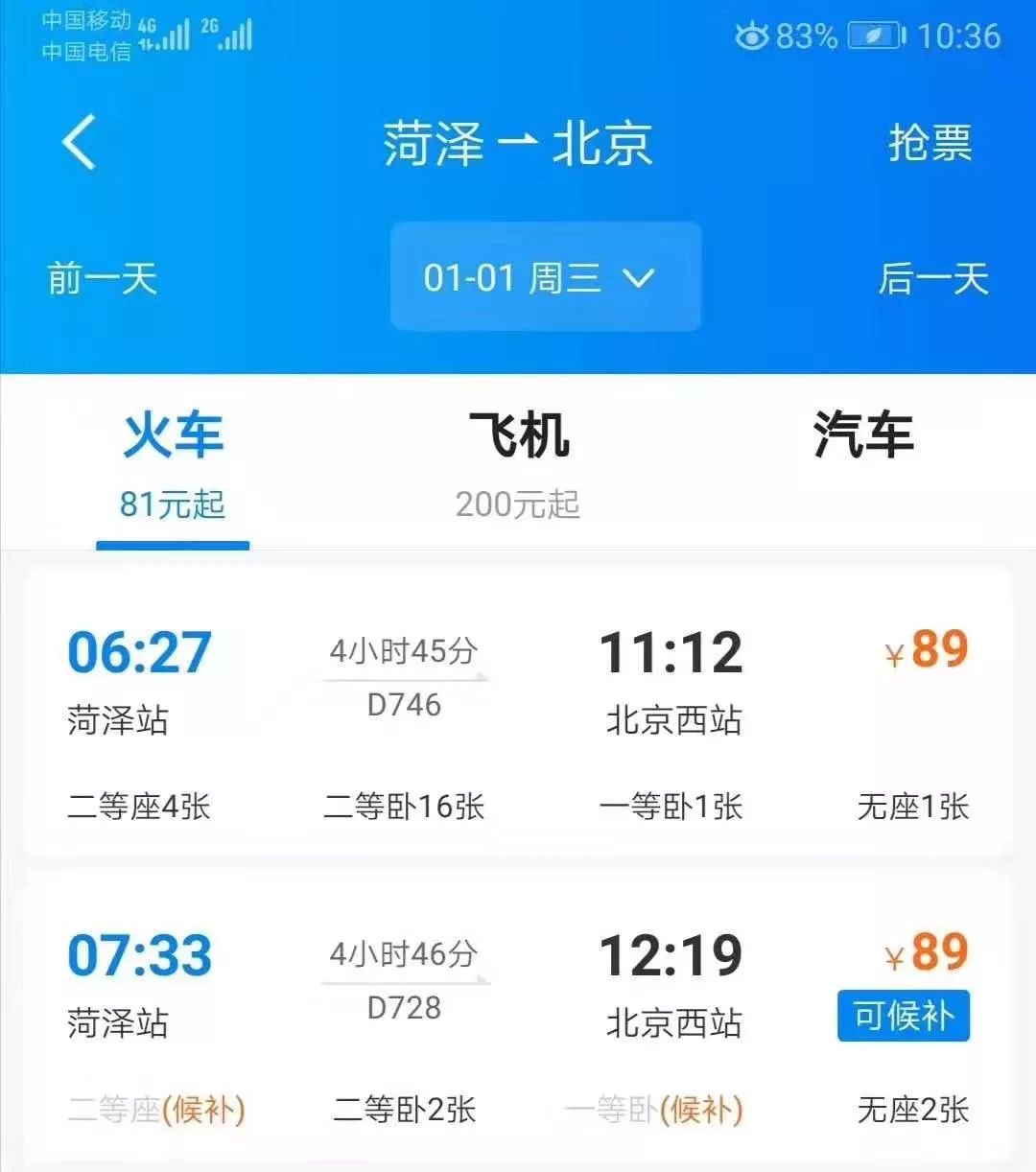 菏泽开通动车时速160公里目前已能购票到北京仅需四个多小时
