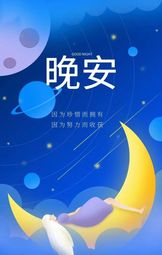 因为努力而收获,因为感恩而幸福,晚安