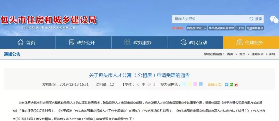 628套!包头人才公寓申请开始了,具体要求→