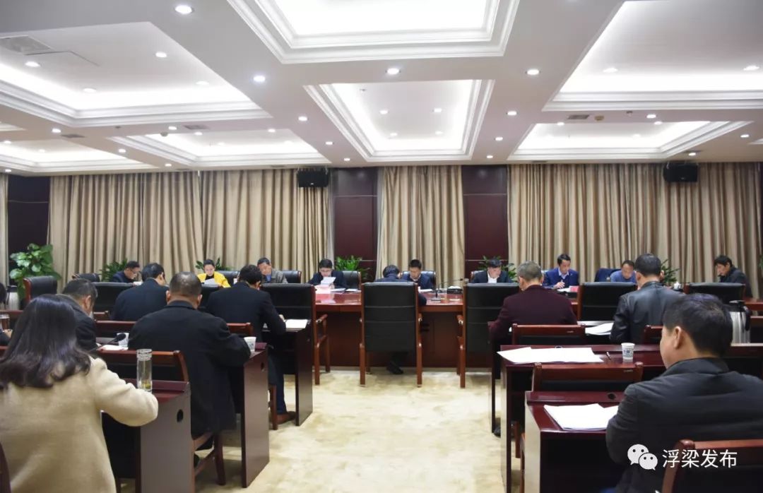 浮梁县政府召开第45次常务会议