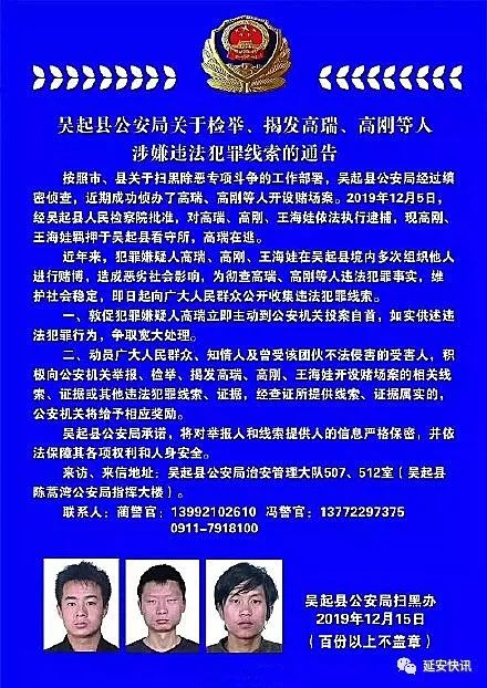 吴起县犯罪嫌疑人图片