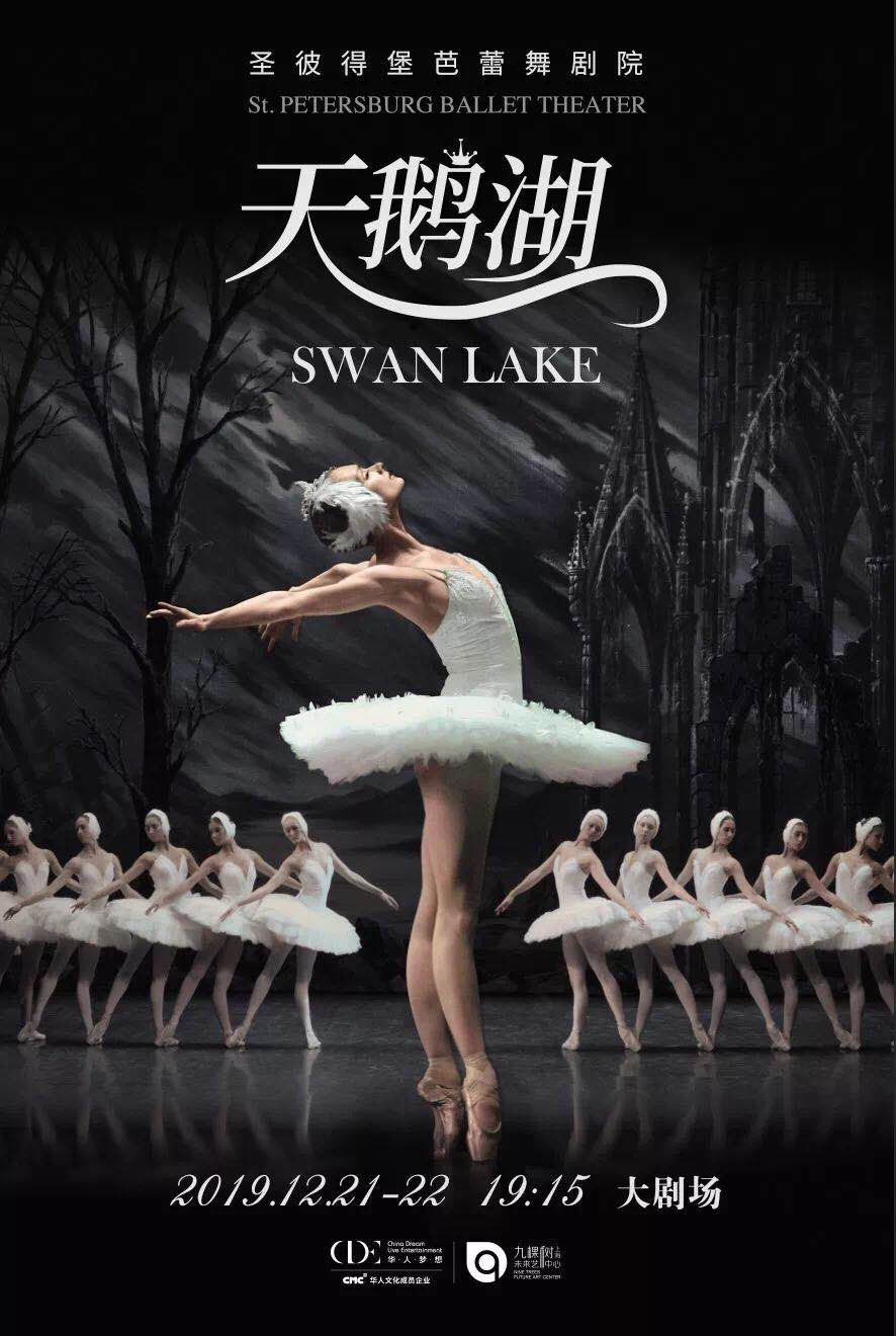 我们将  随机抽取10个名额赠送《天鹅湖》价值480元演出票(一个id最多