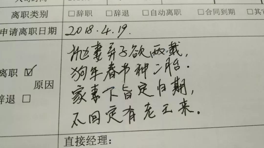 那些能让你笑出声的奇葩辞职申请,你见过哪些?_理由