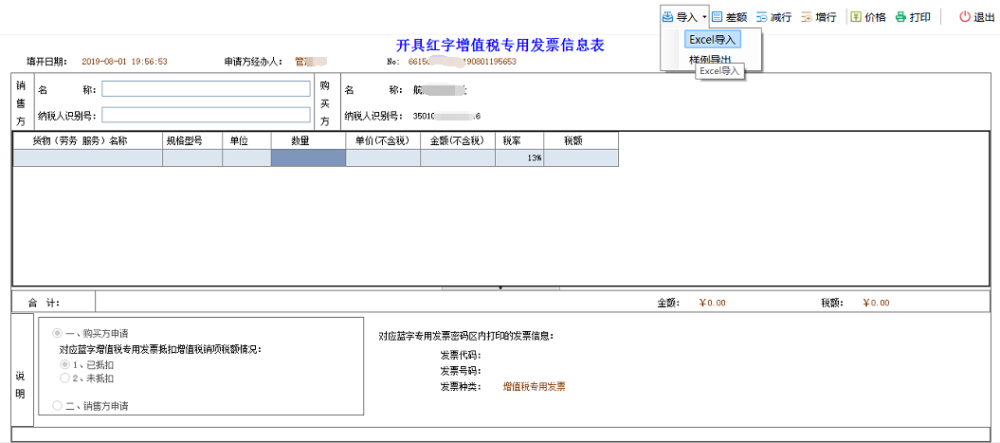 會計必看最全紅字發票開具全圖文教程附相關問題解答