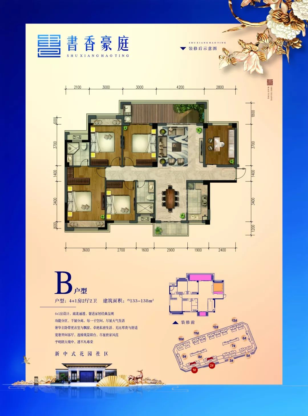 书香豪庭12月20日紧急加推,全城盛启!_藤县