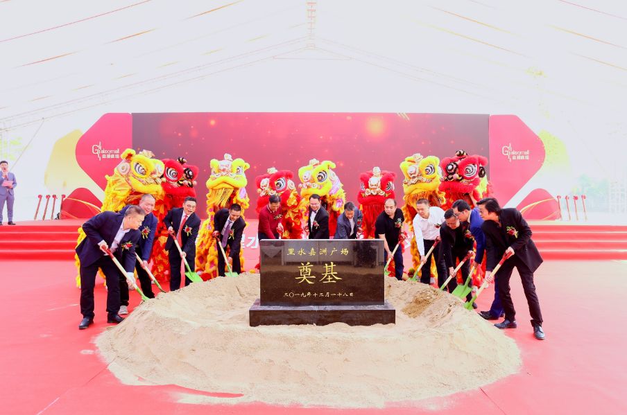 里水嘉洲广场耀世起航奠基仪式圆满成功