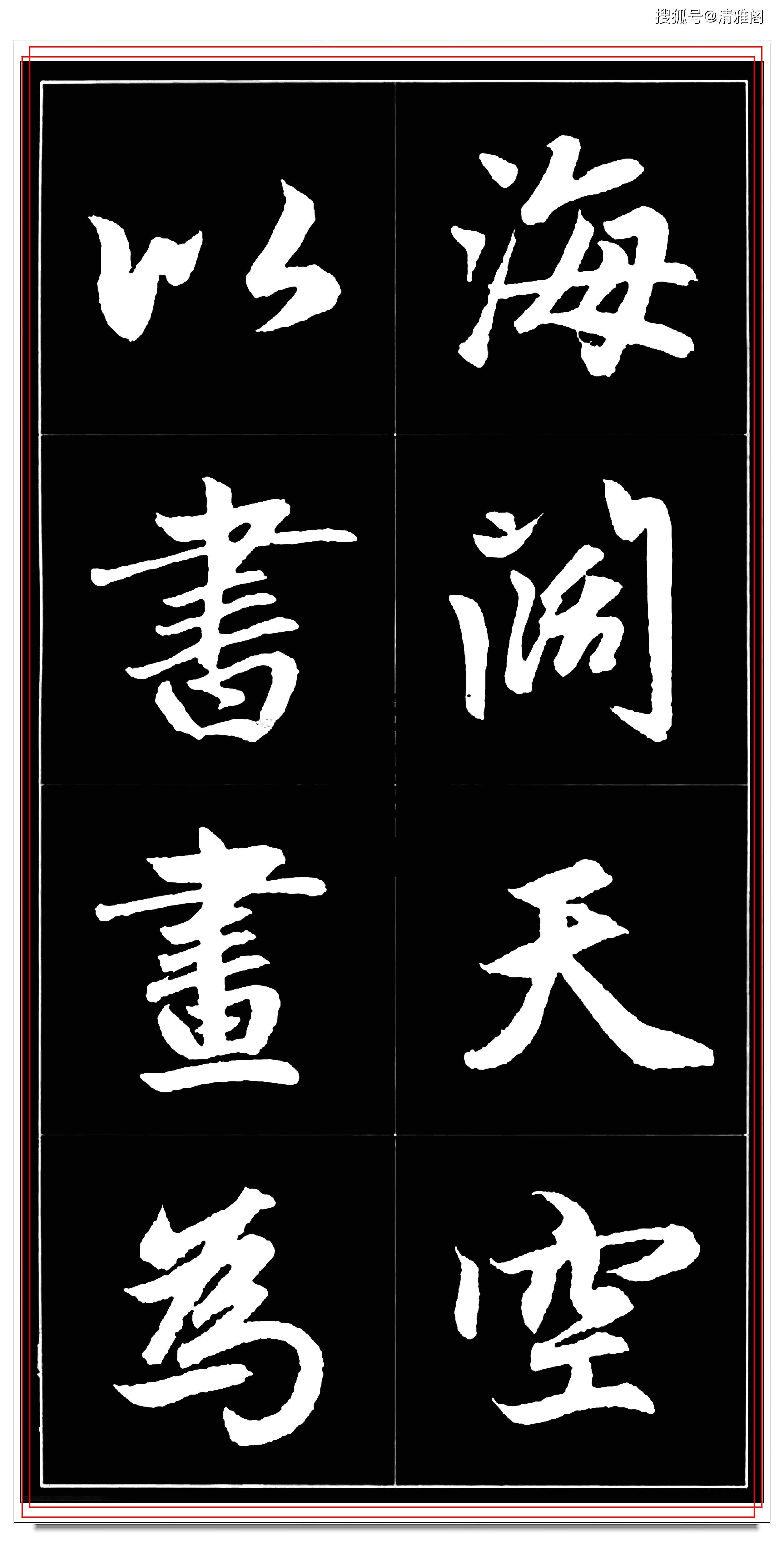 原創學書要學真書法集字還是名家的美趙孟頫行書集成狀元必修大帖