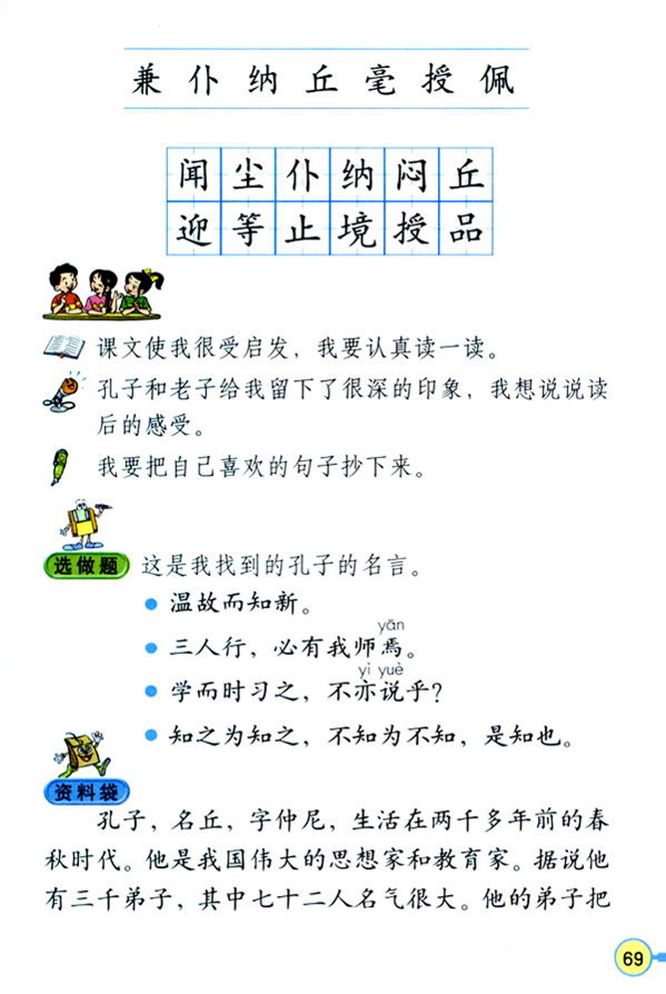 课文原文孔子拜师今天给大家更新试讲教案 试讲逐字稿,大家看到题目后