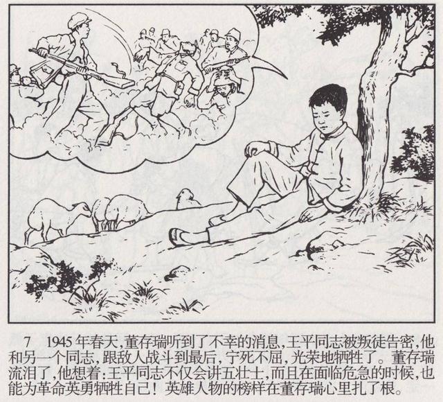 军旗飘飘战斗故事人民英雄董存瑞绘画娄世棠