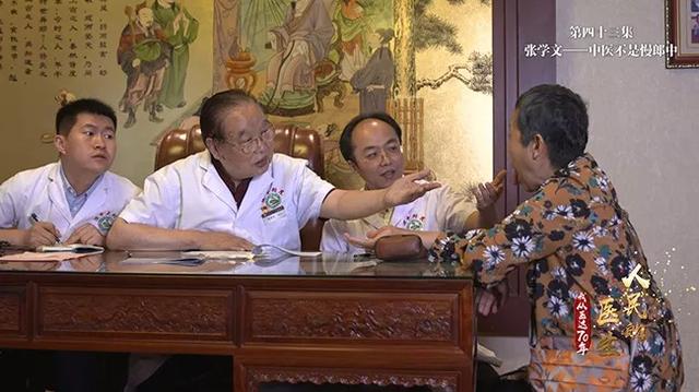 人民的医生我从医这70年张学文中医不是慢郎中