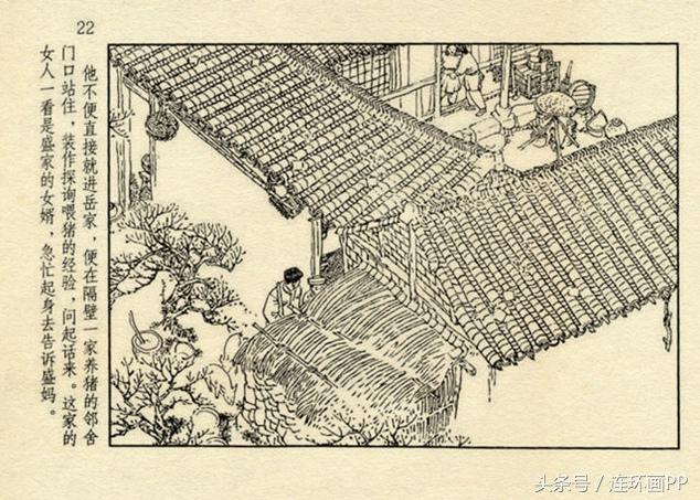 贺友直作品经典山乡巨变第四册终结篇
