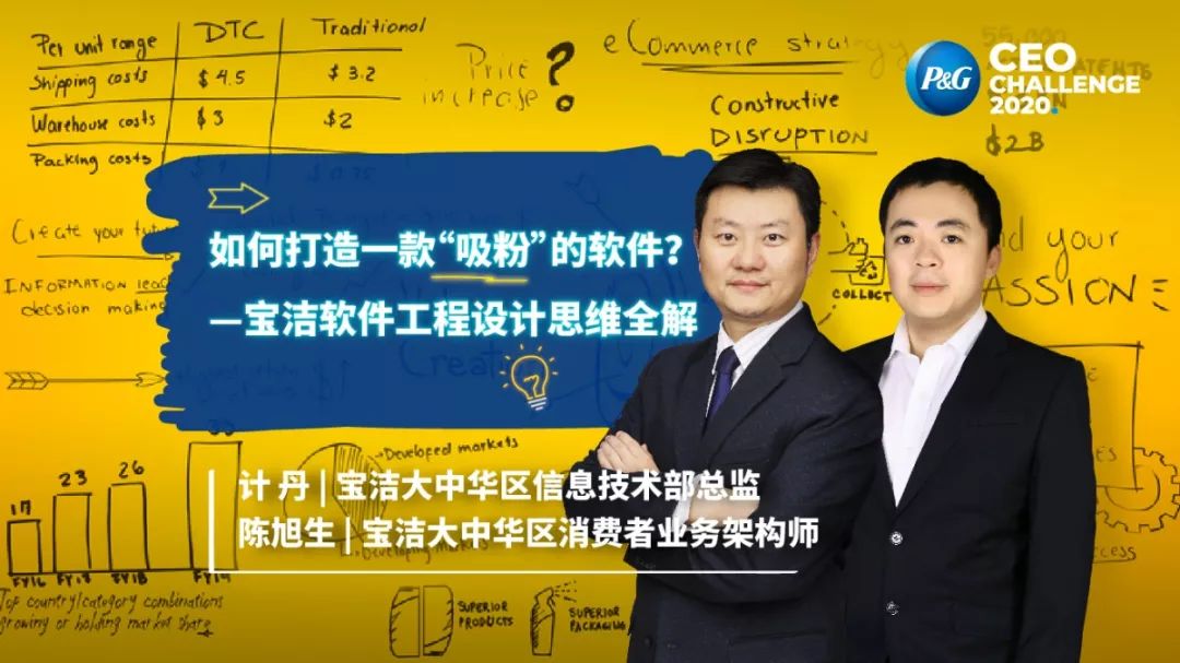 倒计时!宝洁ceo挑战赛,重磅课程带你拿校招绿卡和万元大奖