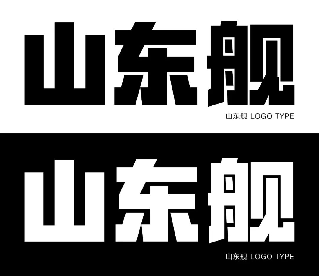 国之重器山东舰全新视觉设计太惊艳了