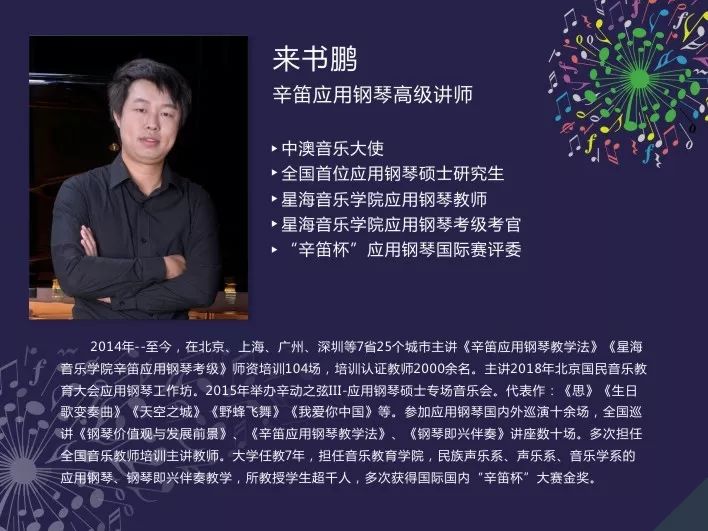 广州站671月1516日▏星海音乐学院辛笛应用钢琴考级师资培训