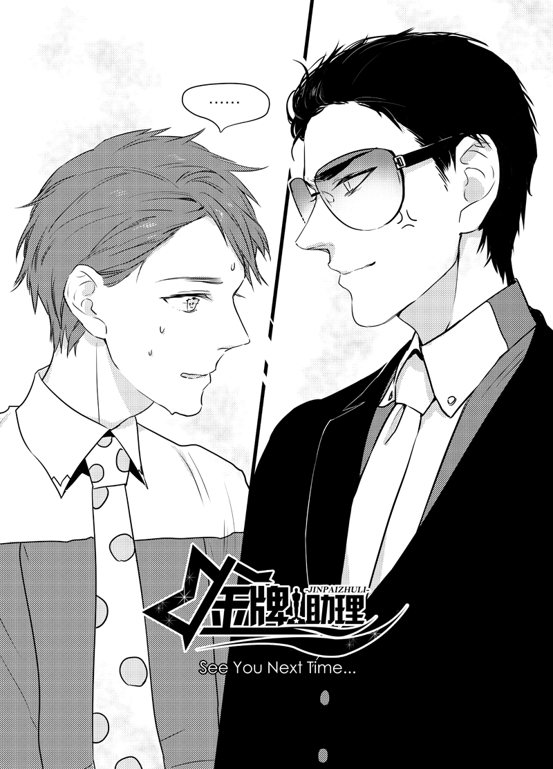 《金牌助理》漫画来自有妖气,漫画内容已获版权方授权,请勿擅自转载