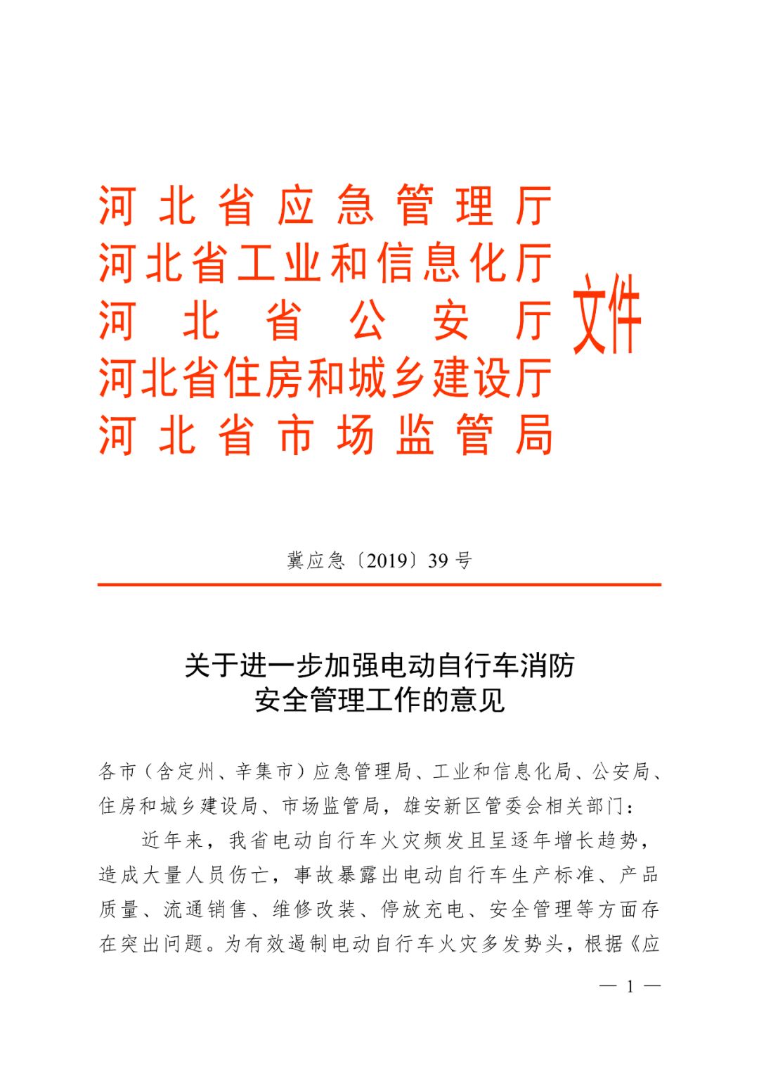 河北省應急管理廳主辦河北省應急管理