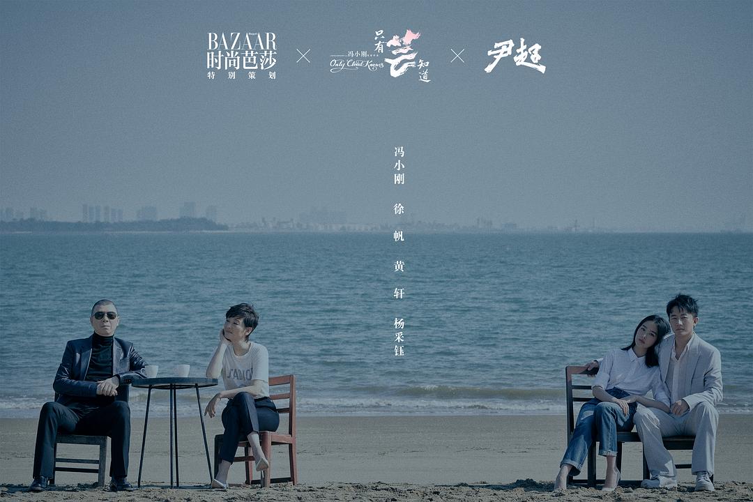 《只有芸知道》：有一种爱情叫相濡以沫