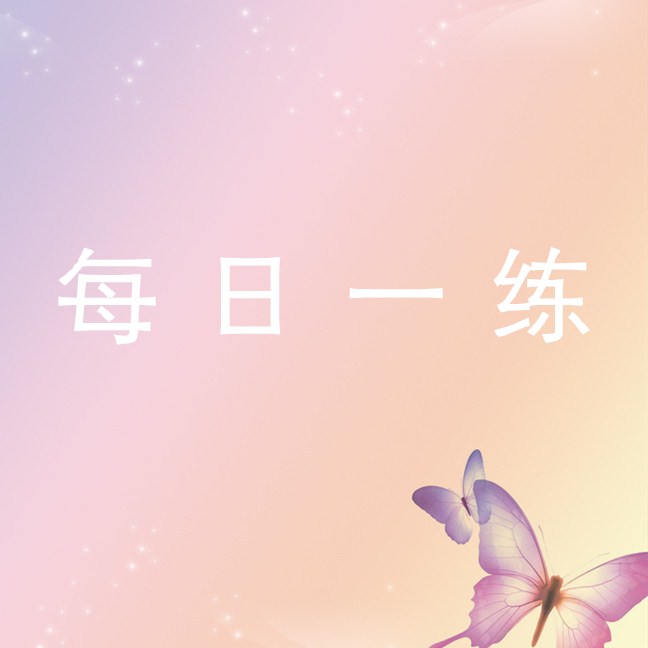 12月19日2020年重庆公务员考试每日一练:资料分析题本及解析