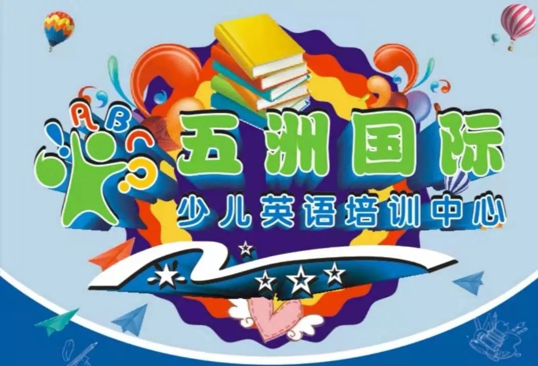 五洲教育五洲观澜繁华商业街区儿童英语教育基地正式开营了