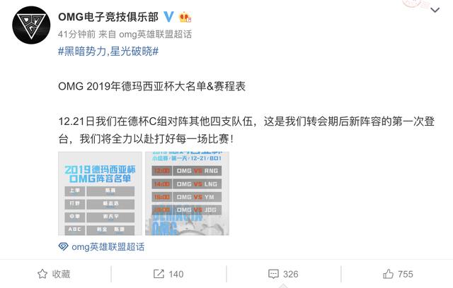 Omg公布德杯出征名单 中单icon下路smlz 网友 这阵容感觉稳了 Cold