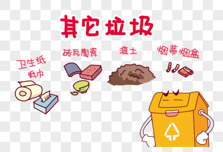 垃圾分类我先行蓝天与我共奋进其他垃圾篇